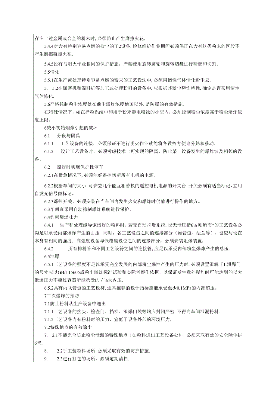 粉尘防爆安全规程.docx_第3页
