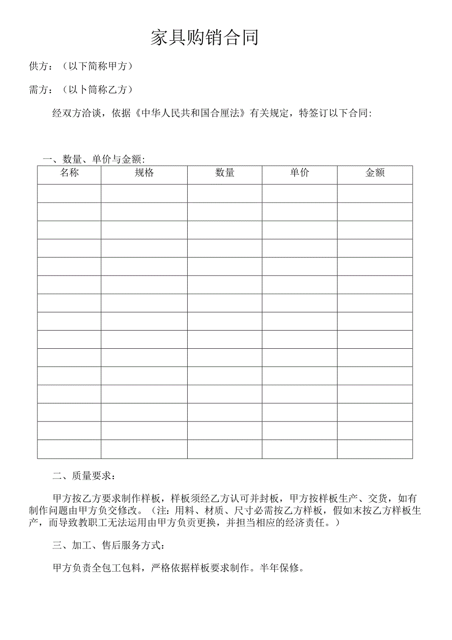 家具购销合同.docx_第1页