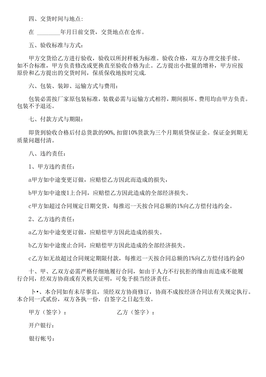 家具购销合同.docx_第2页