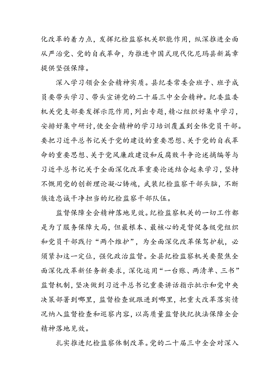 学习2024年学习党的二十届三中全会个人心得感悟 （3份）_79.docx_第3页