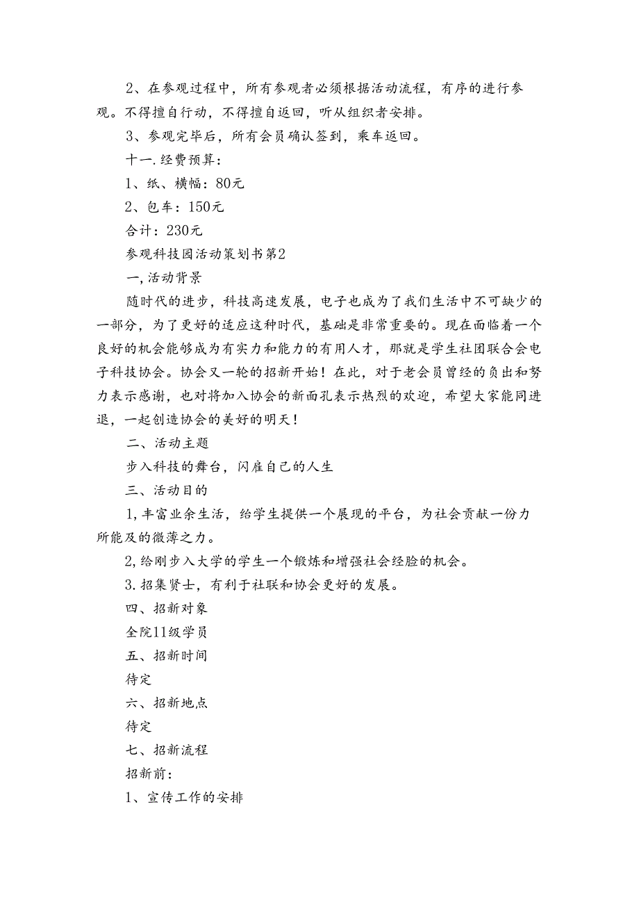 参观科技园活动策划书（3篇）.docx_第2页