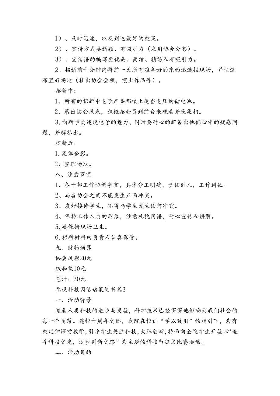 参观科技园活动策划书（3篇）.docx_第3页