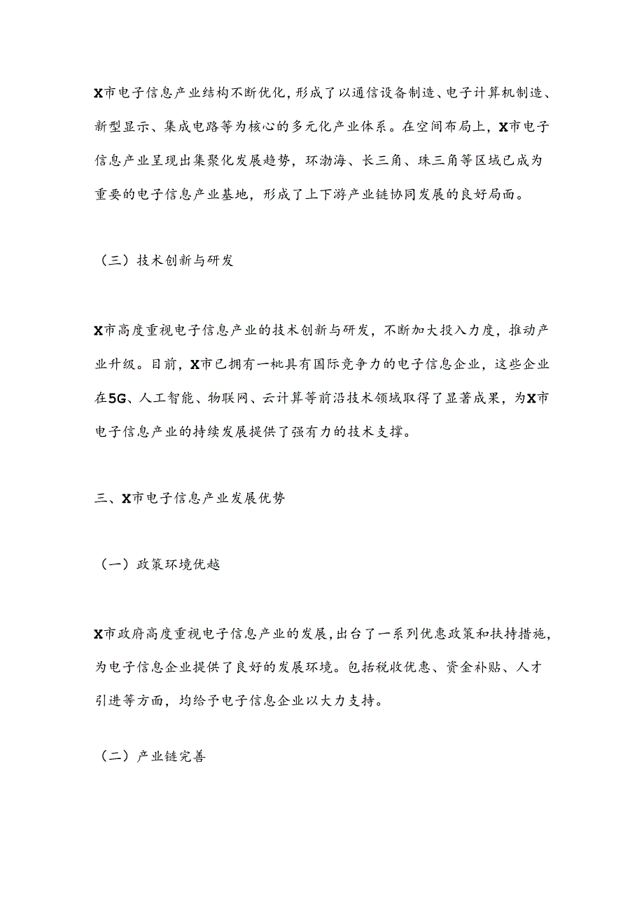 X市电子信息产业发展情况调研报告.docx_第2页