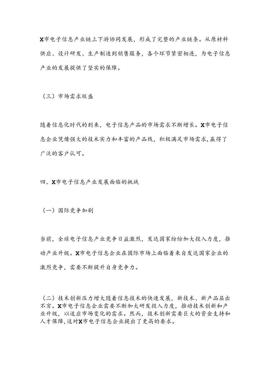 X市电子信息产业发展情况调研报告.docx_第3页