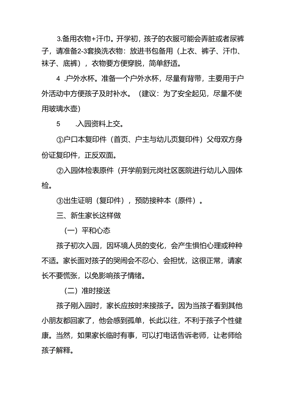 四篇2024年秋季幼儿园开学通知及新生入学须知.docx_第2页