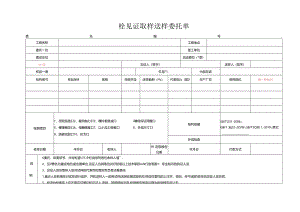 检测表格模板：螺栓见证取样送样委托单.docx