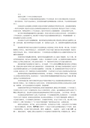 大学生暑期三下乡社会实践活动总结.docx
