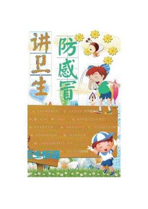 手抄报卫生小报1.docx