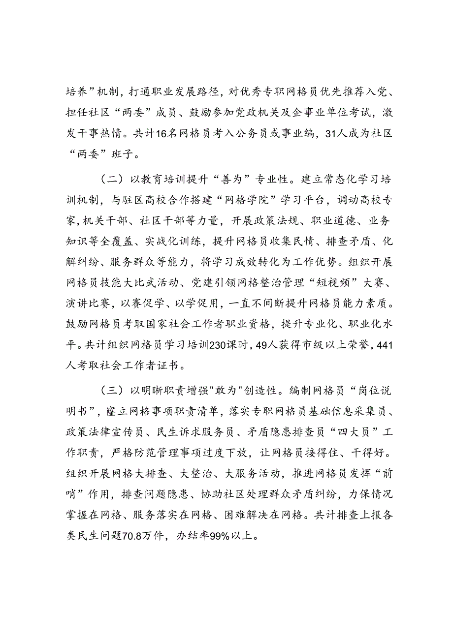 某区关于以高质量党建党建引领网格化治理高质量发展工作情况的报告.docx_第2页