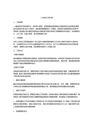 二次搬运工程方案.docx