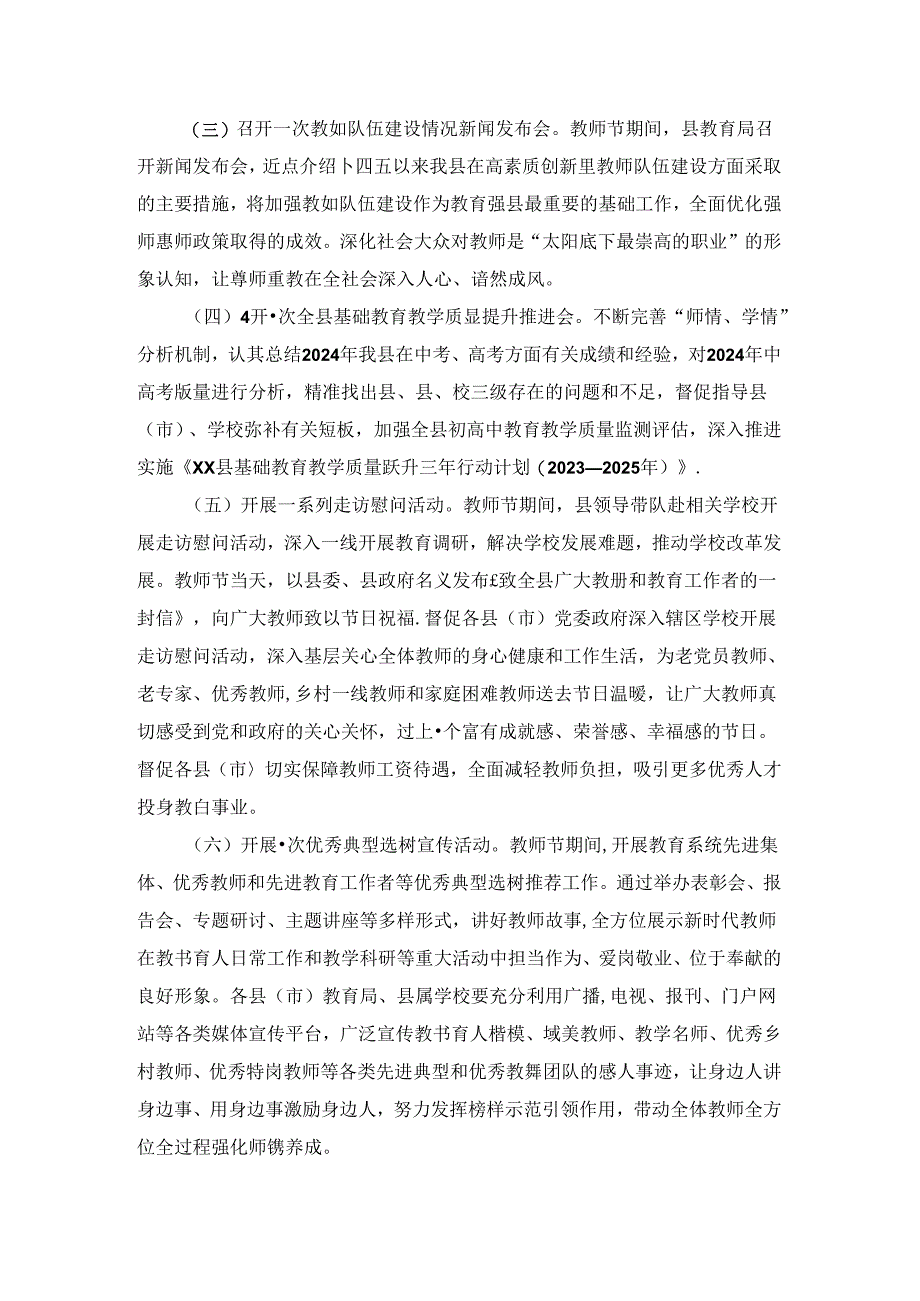 庆祝第40个教师节活动方案三.docx_第2页