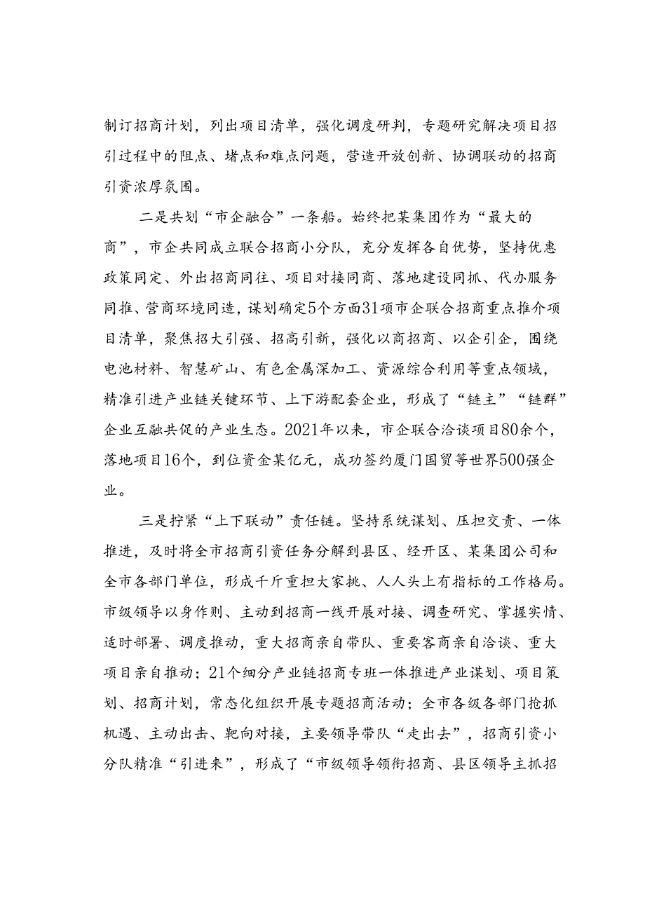 某某市招商引资经验交流总结材料.docx_第2页