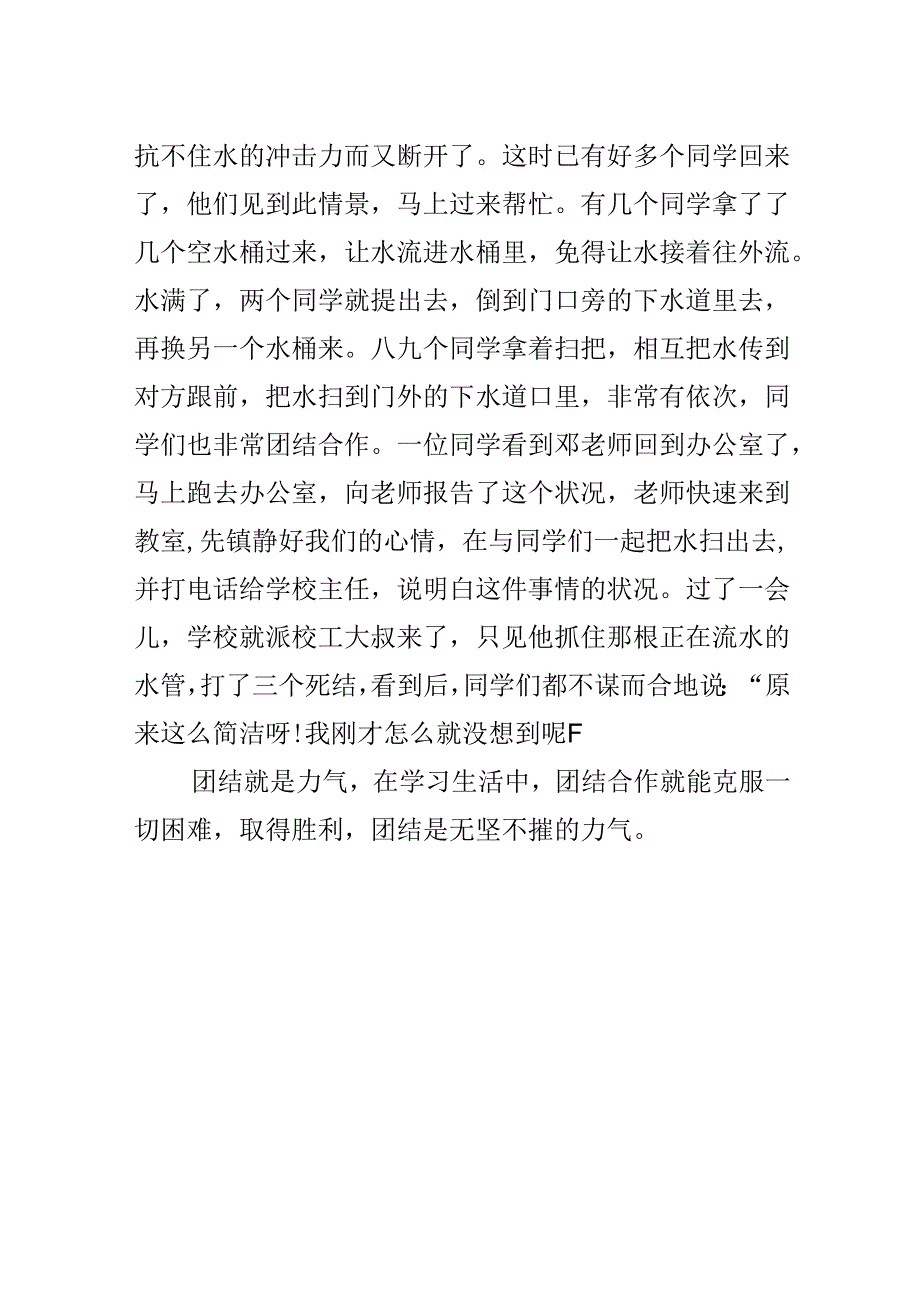 学会团结合作.docx_第2页