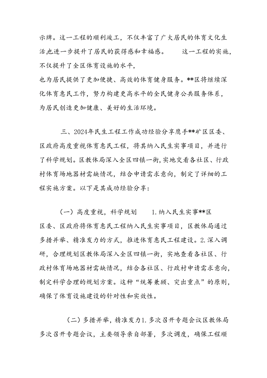 建设体育惠民工程提升群众获得感和幸福感成功经验报告.docx_第2页