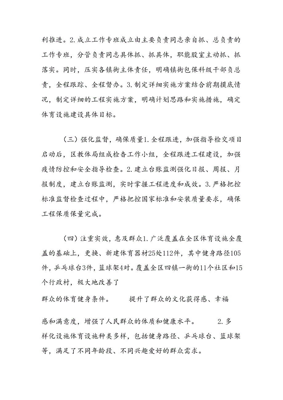 建设体育惠民工程提升群众获得感和幸福感成功经验报告.docx_第3页