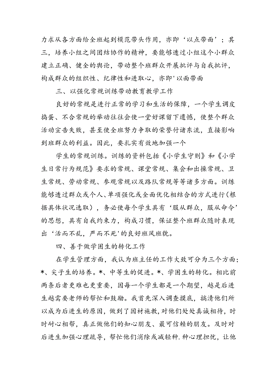 小学班主任总结述职.docx_第2页