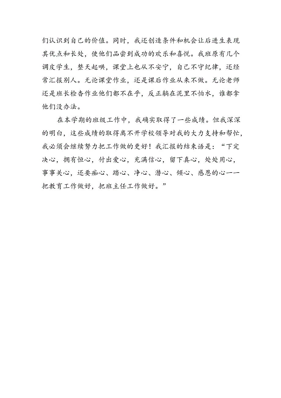 小学班主任总结述职.docx_第3页