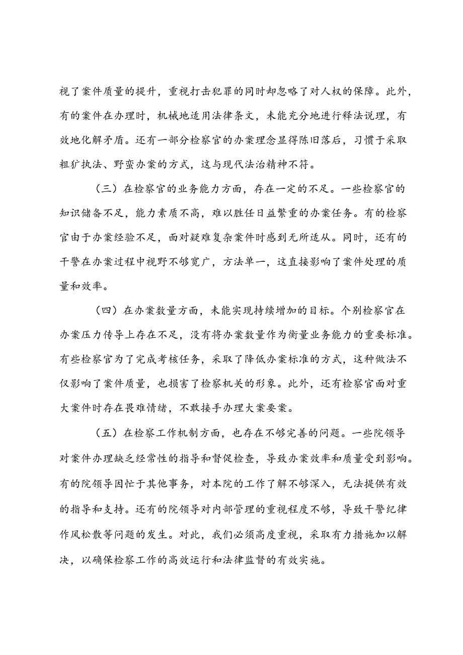 在2024年检察院“高质效办好每一个案件”专题推进会上的讲话.docx_第2页