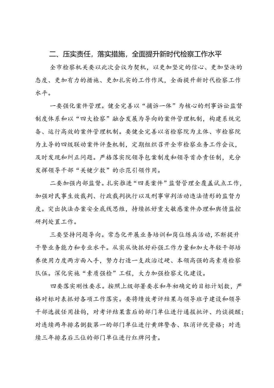 在2024年检察院“高质效办好每一个案件”专题推进会上的讲话.docx_第3页