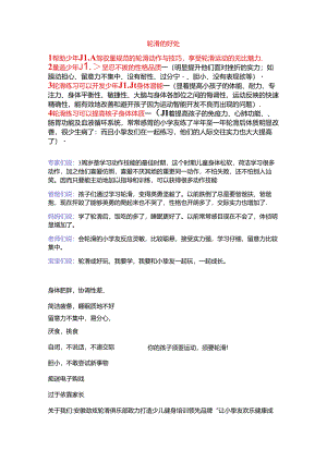 学习轮滑的好处.docx