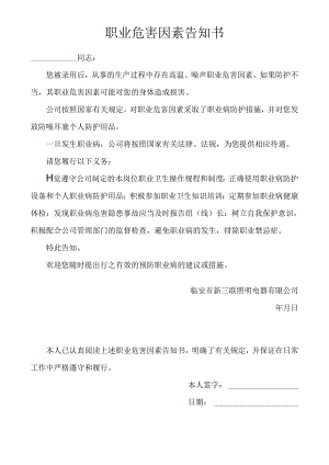 职业危害因素告知书.docx