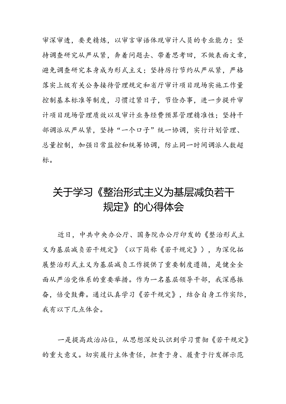 5篇关于《整治形式主义为基层减负若干规定》学习感悟.docx_第3页