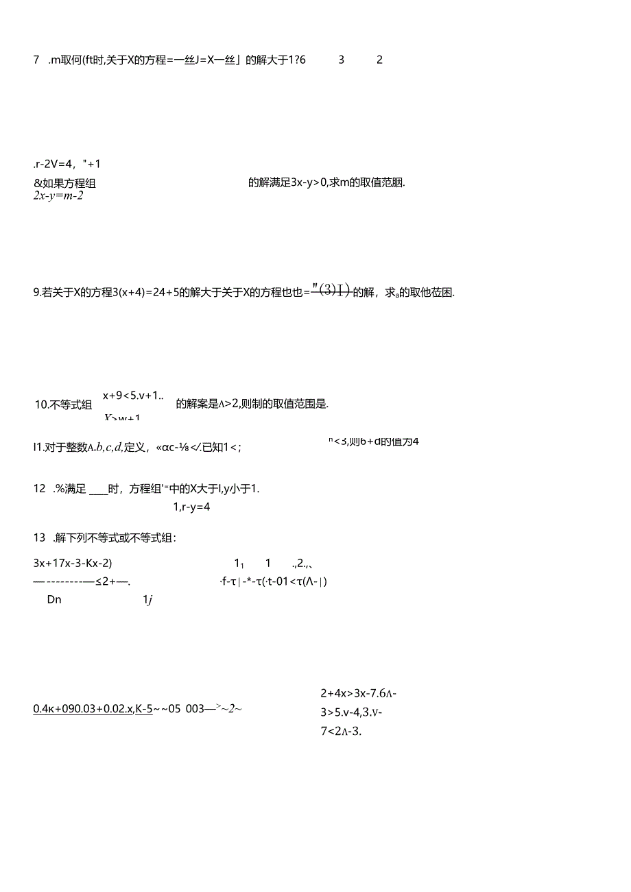 一元一次不等式和一元一次不等式组(难题).docx_第2页