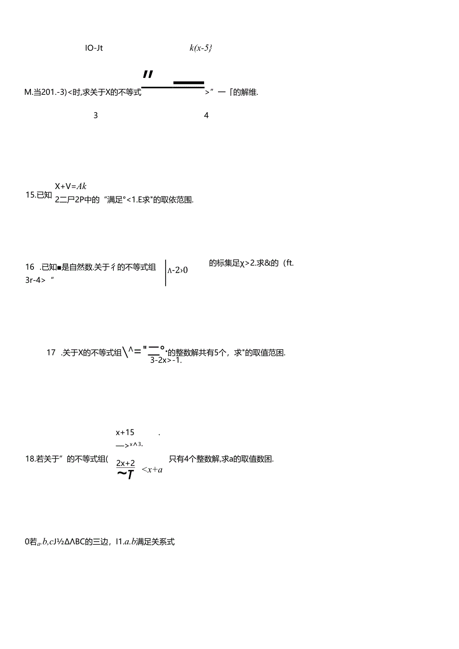 一元一次不等式和一元一次不等式组(难题).docx_第3页