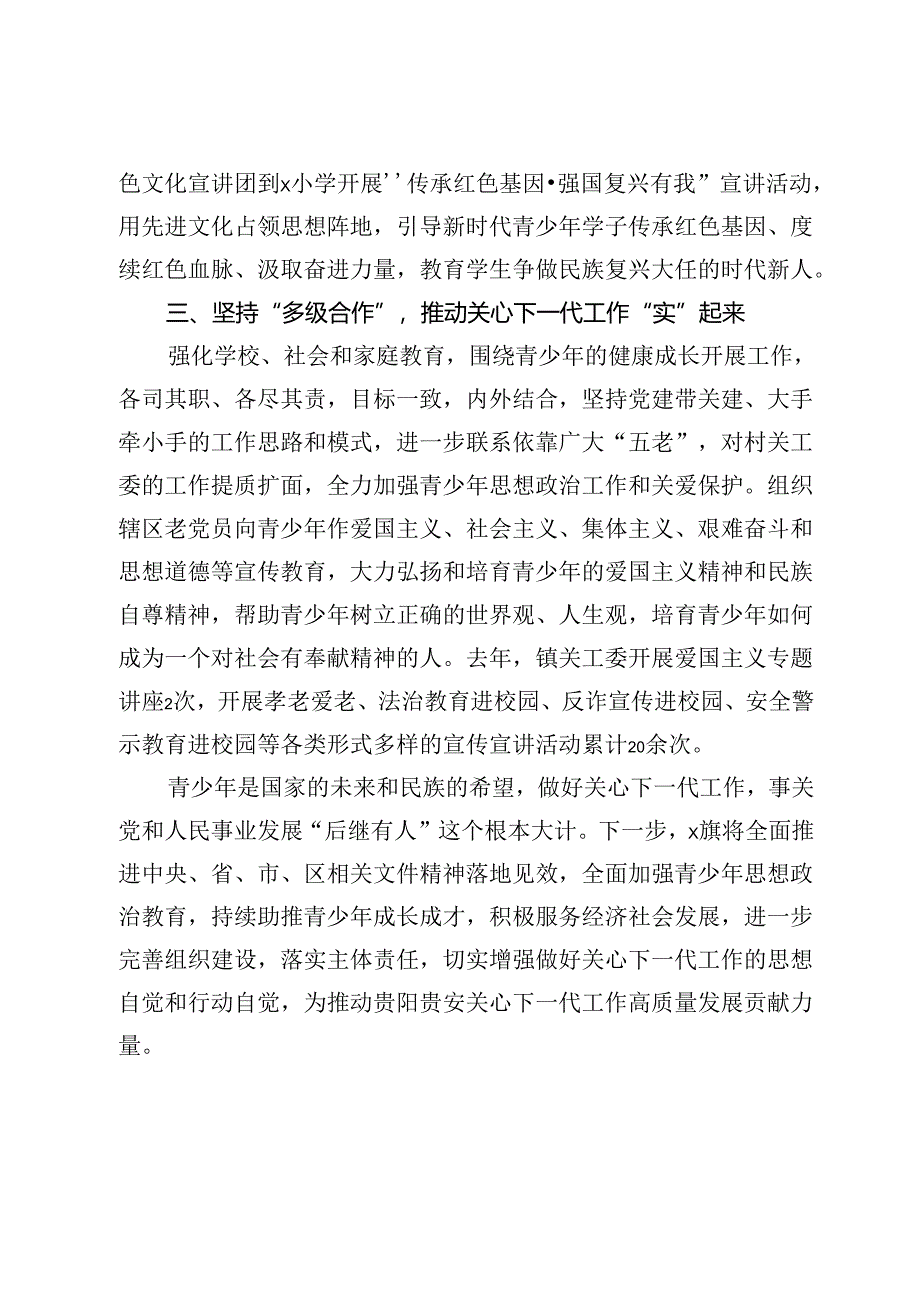 交流发言：三个“坚持”推动关心下一代工作走深走实.docx_第2页