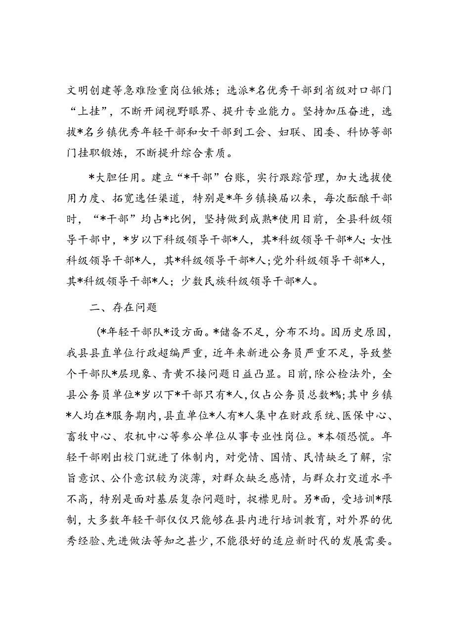 关于加强“四类干部”队伍建设的调研报告.docx_第2页