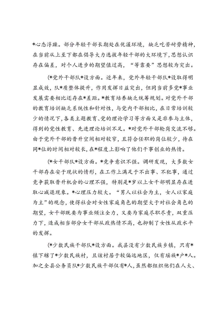 关于加强“四类干部”队伍建设的调研报告.docx_第3页