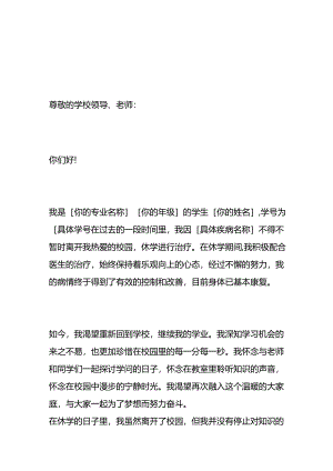 复学申请书模板.docx