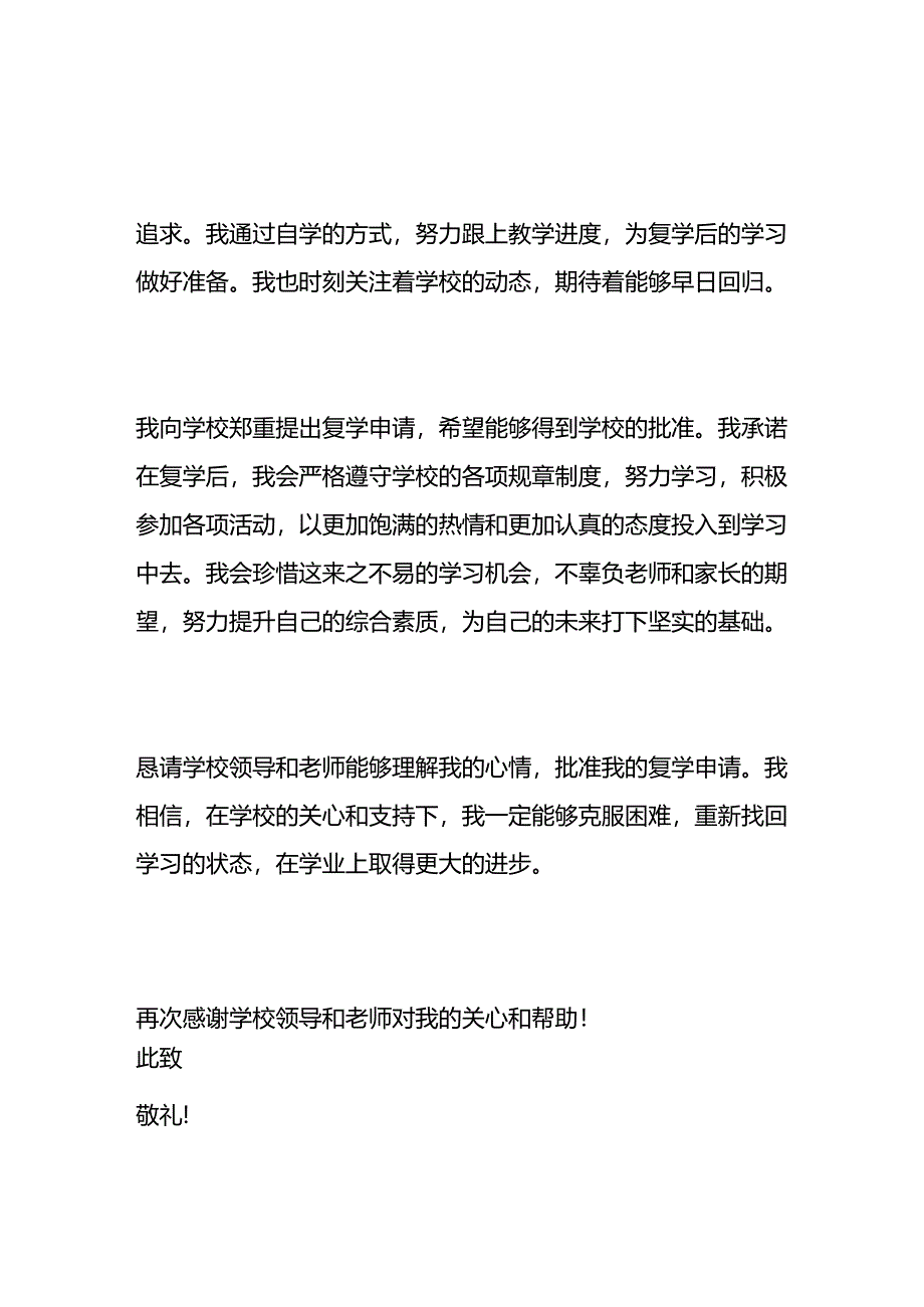 复学申请书模板.docx_第2页