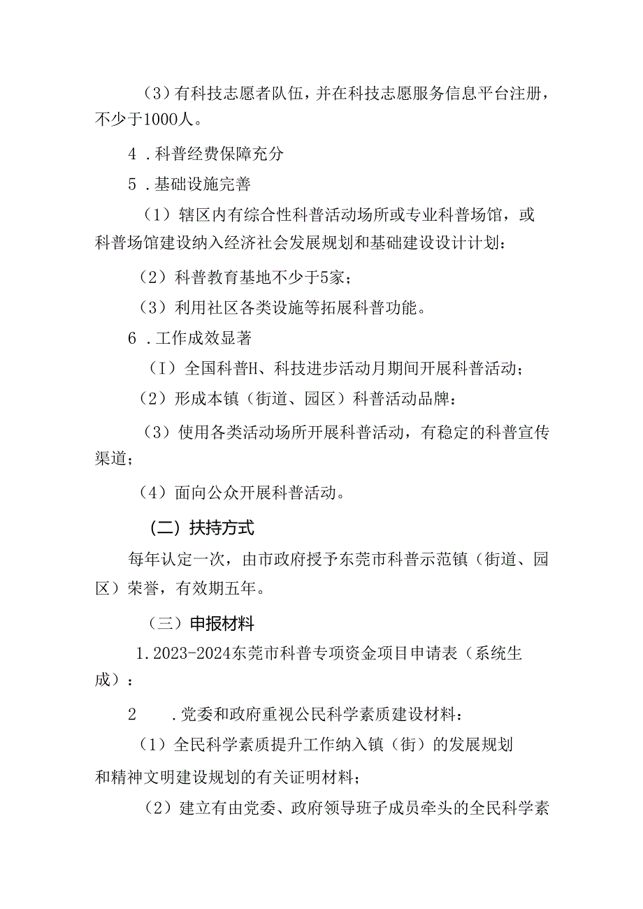 2023-2024 年科普示范工程 专题项目申报指南.docx_第2页