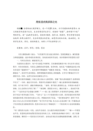 用生活点亮求异之光 论文.docx