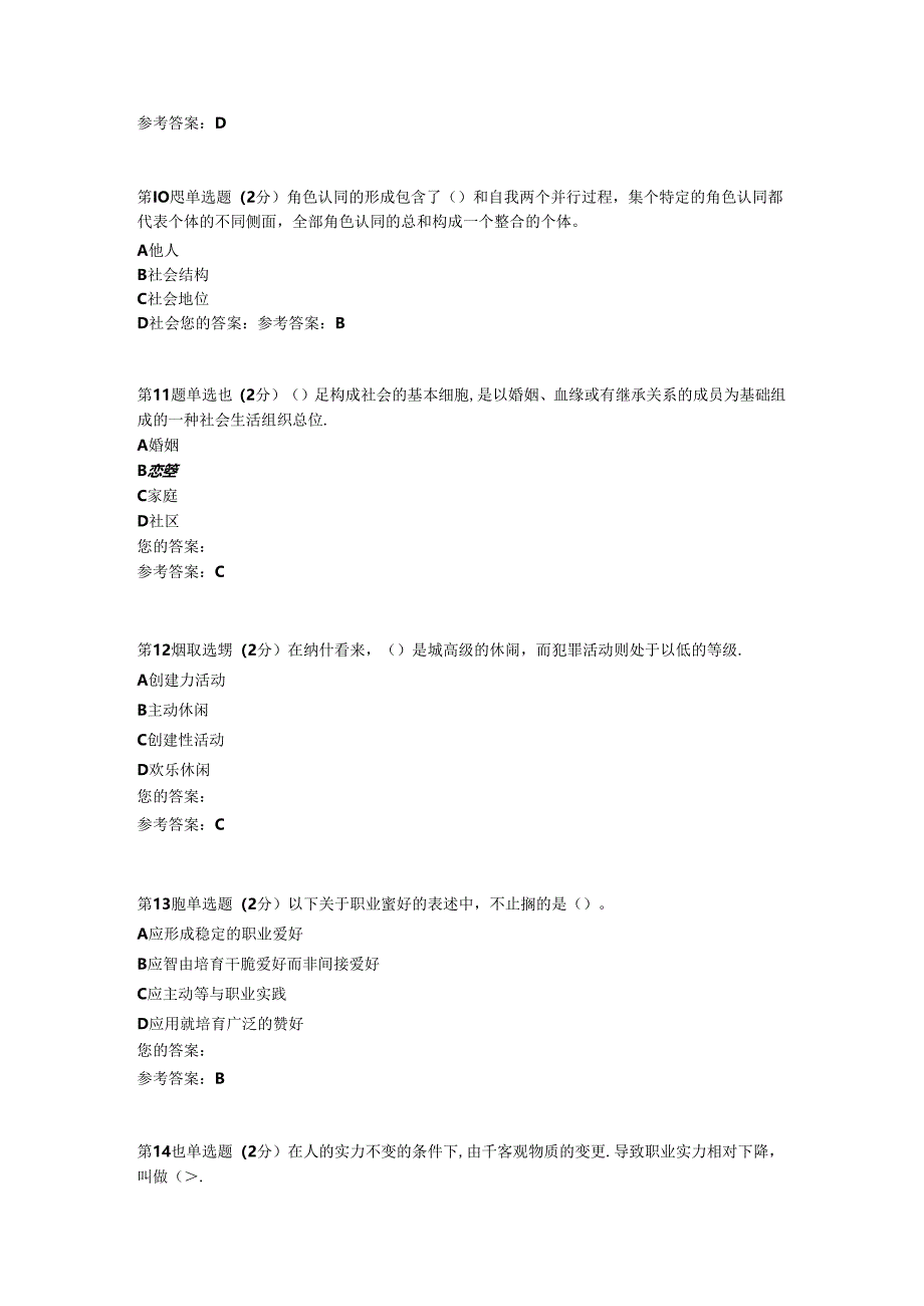 安徽电大心理健康教育作业与网上复习资料.docx_第3页