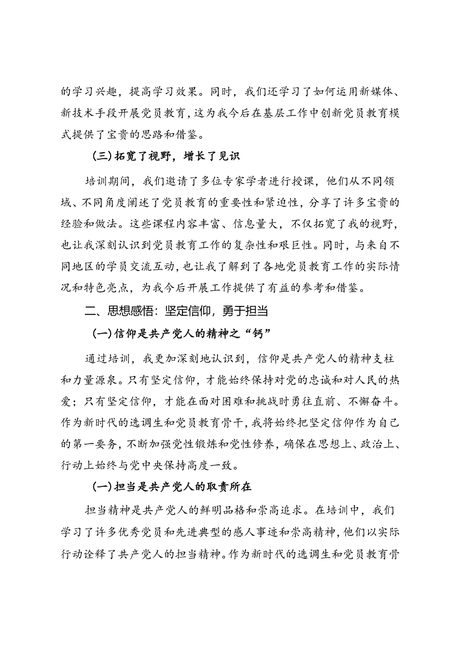 选调生参加党员教育骨干培训示范班学习体会.docx_第2页