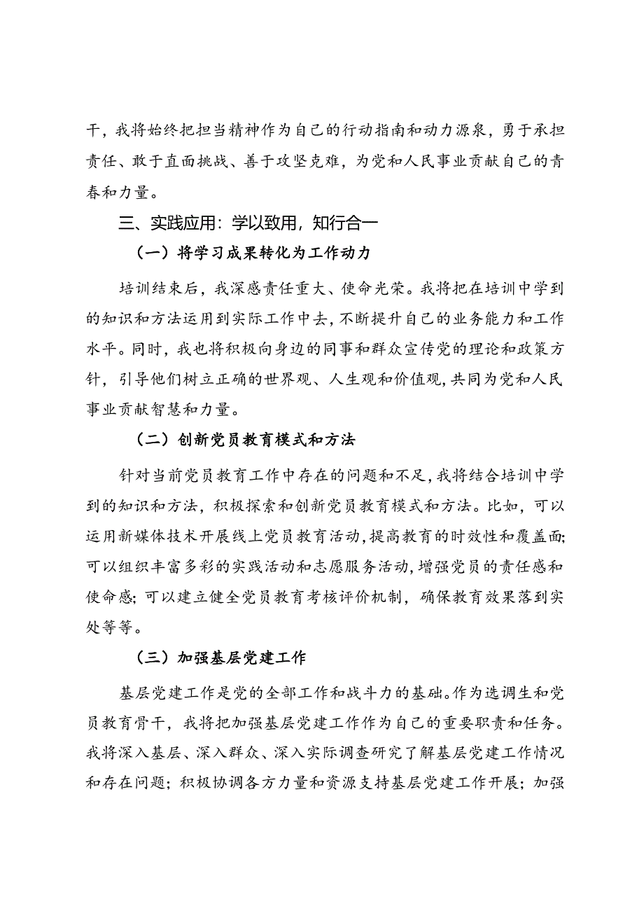 选调生参加党员教育骨干培训示范班学习体会.docx_第3页