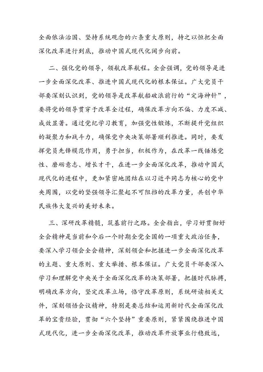 2024学习贯彻二十届三中全会精神交流发言材料.docx_第2页