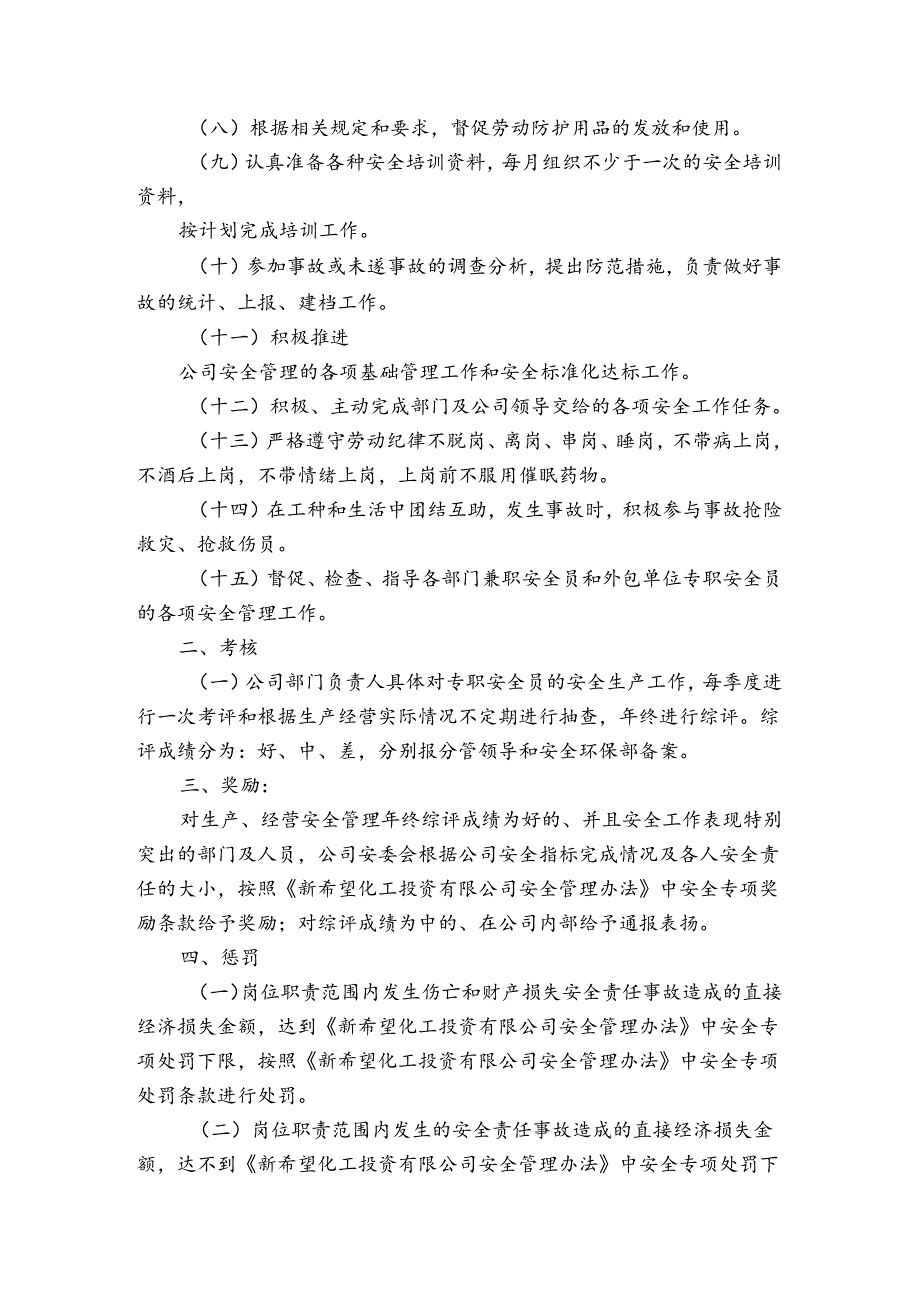 安全管理承诺书模板6篇 安全管理承诺书模板范文.docx_第2页