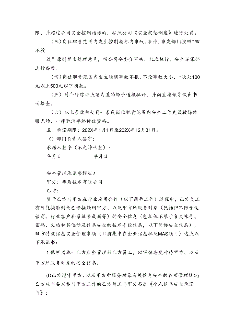 安全管理承诺书模板6篇 安全管理承诺书模板范文.docx_第3页