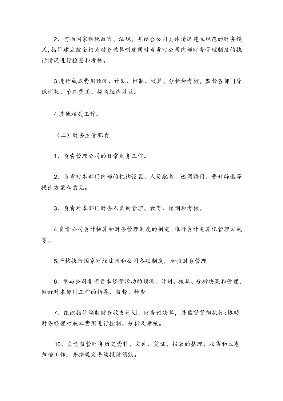 公司财务制度及管理制度规定通用.docx_第2页