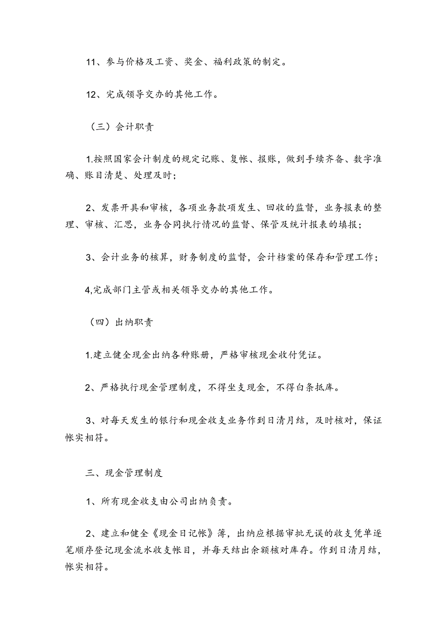 公司财务制度及管理制度规定通用.docx_第3页