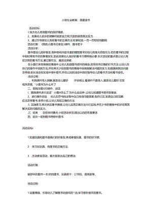 小班社会教案.docx
