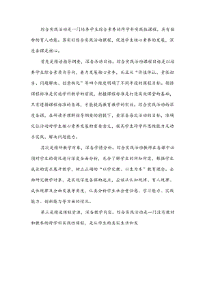 活动主题1深度学习,走向核心素养.docx