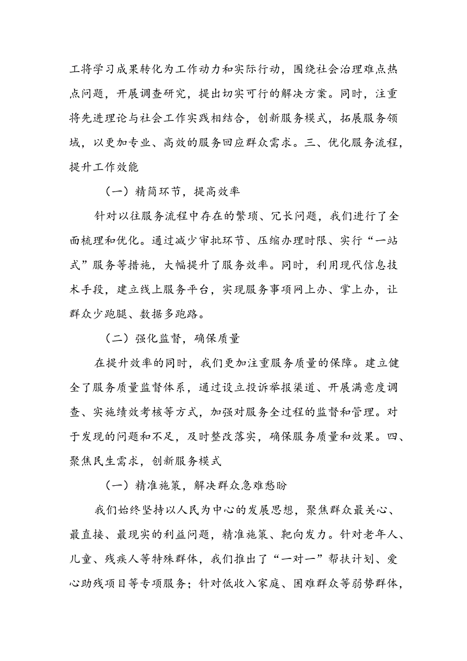 某市委社会工作部深化能力作风建设典型经验总结材料.docx_第2页