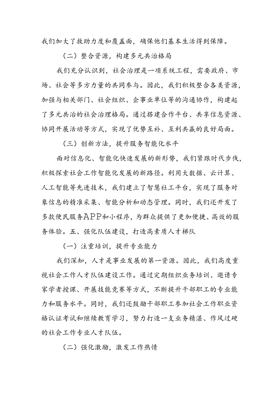 某市委社会工作部深化能力作风建设典型经验总结材料.docx_第3页