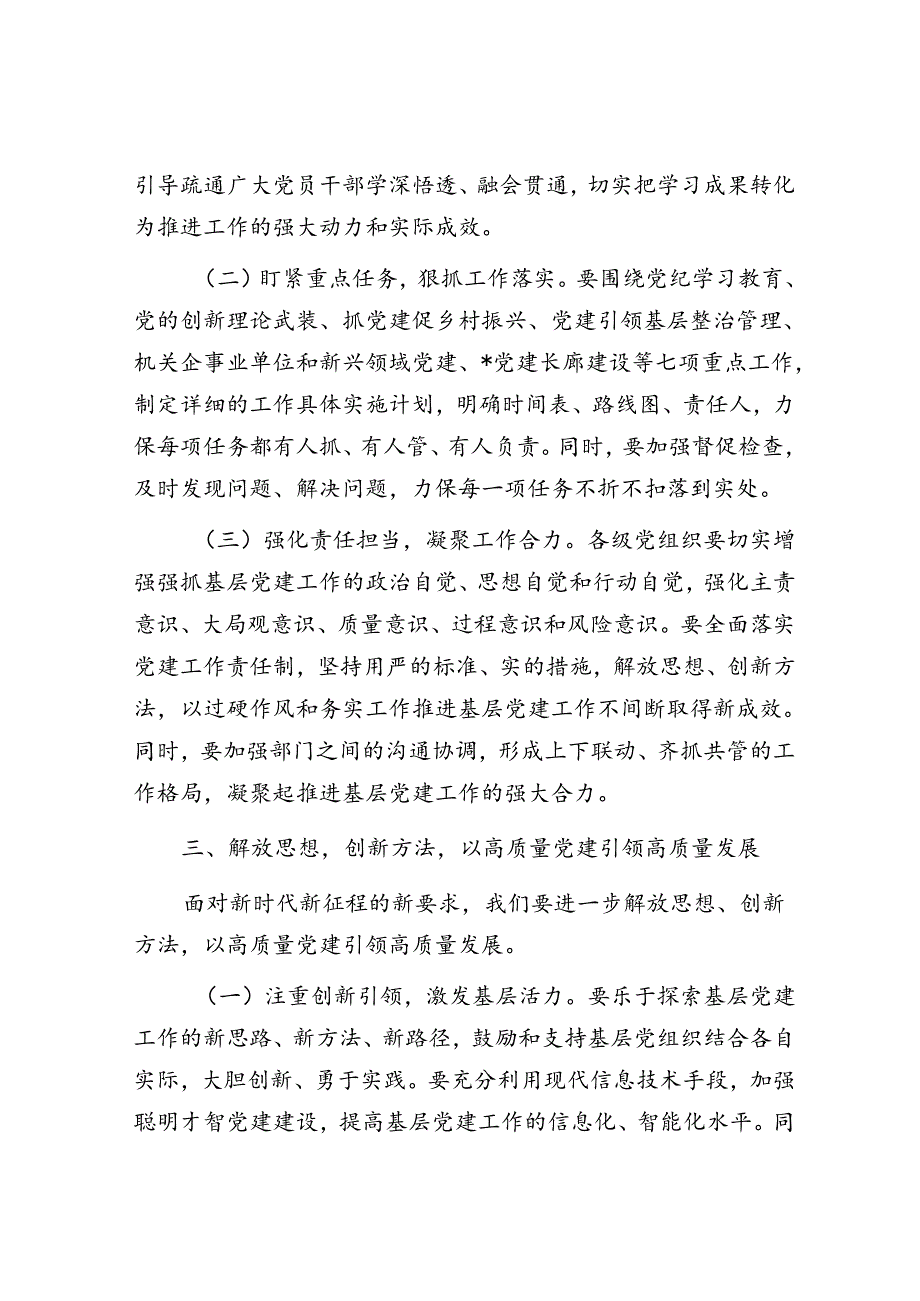 在全市2024年下半年基层党建工作重点任务推进会上的讲话.docx_第3页