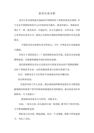 家具行业分析_0.docx