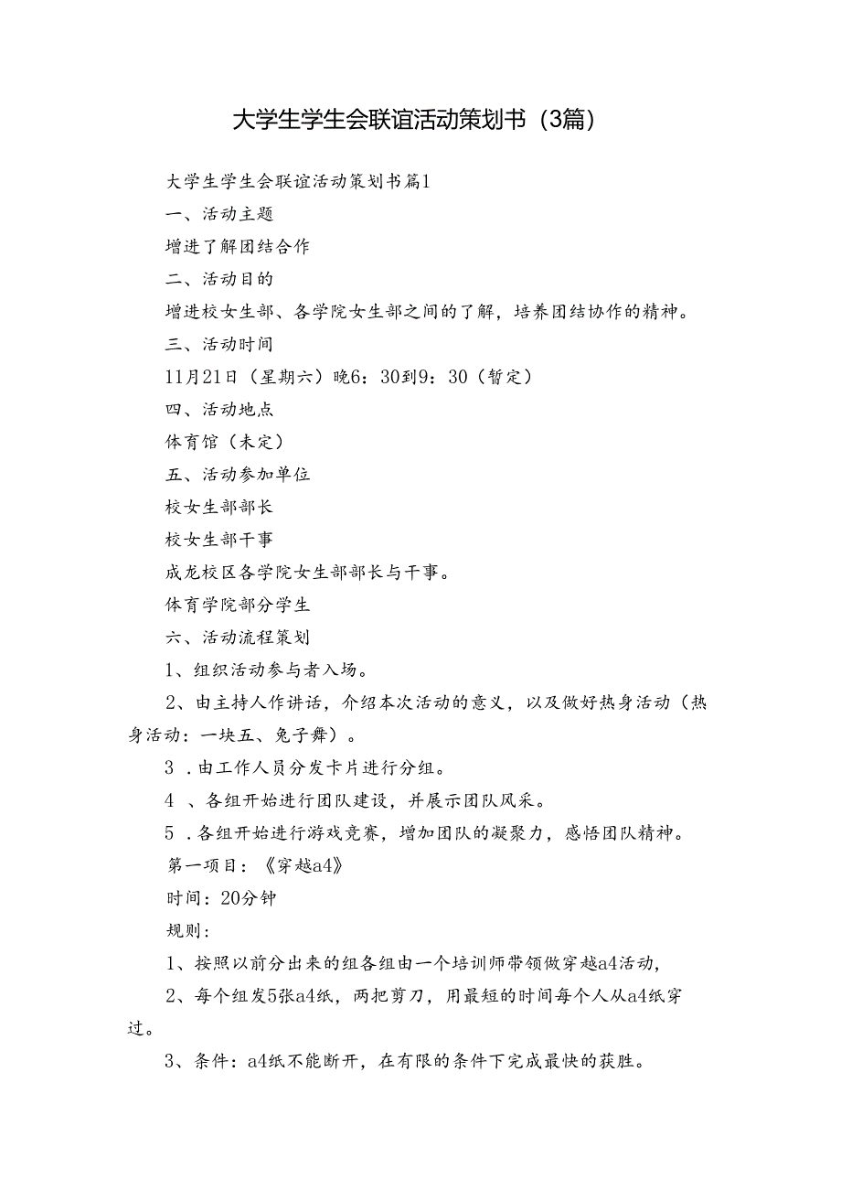 大学生学生会联谊活动策划书（3篇）.docx_第1页